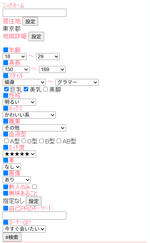 Jメール　プロフィール検索
